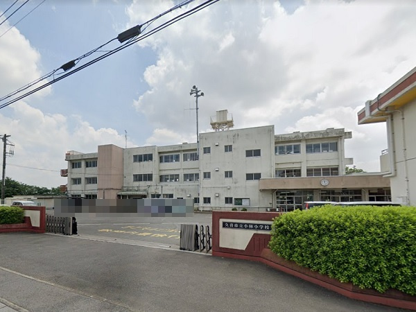 【小学校】久喜市立小林小学校まで1375ｍ