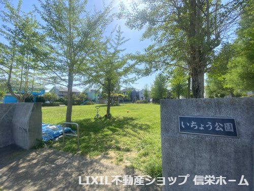 【公園】いちょう公園まで2479ｍ