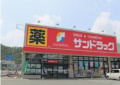 【ドラッグストア】サンドラッグ　姫路田寺店まで542ｍ