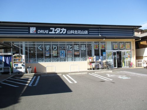 【ドラッグストア】DRUG(ドラッグ)ユタカ　山科北花山店まで734ｍ
