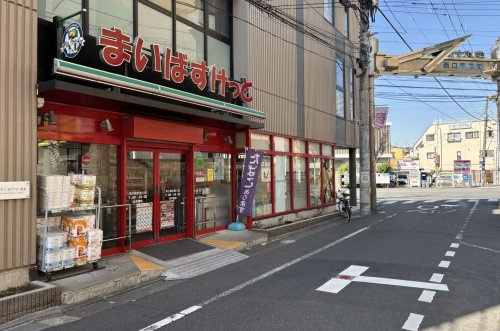 【スーパー】まいばすけっと学大駒沢通り店まで232ｍ