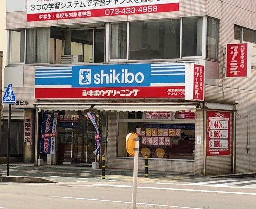 【クリーニング】シキボウクリーニングＪＲ和歌山駅前店まで796ｍ