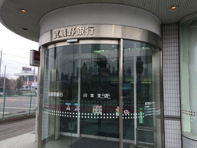 【銀行】武蔵野銀行　川本支店まで763ｍ