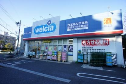 【ドラッグストア】ウエルシア練馬向山店まで327ｍ