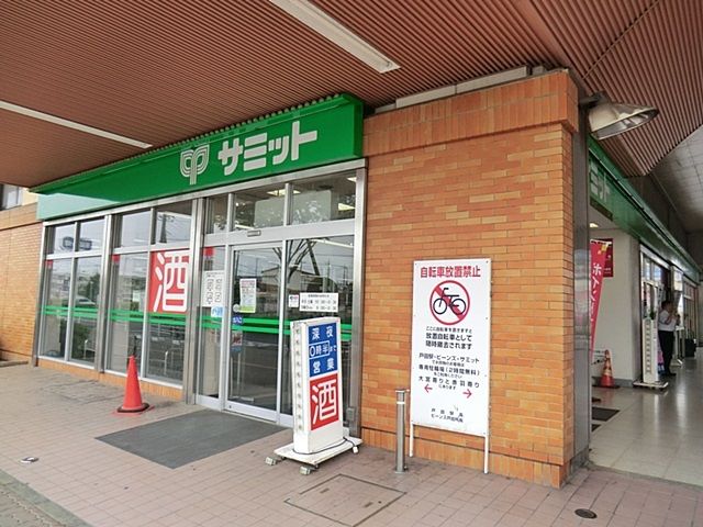 【スーパー】サミット戸田駅前店まで560ｍ