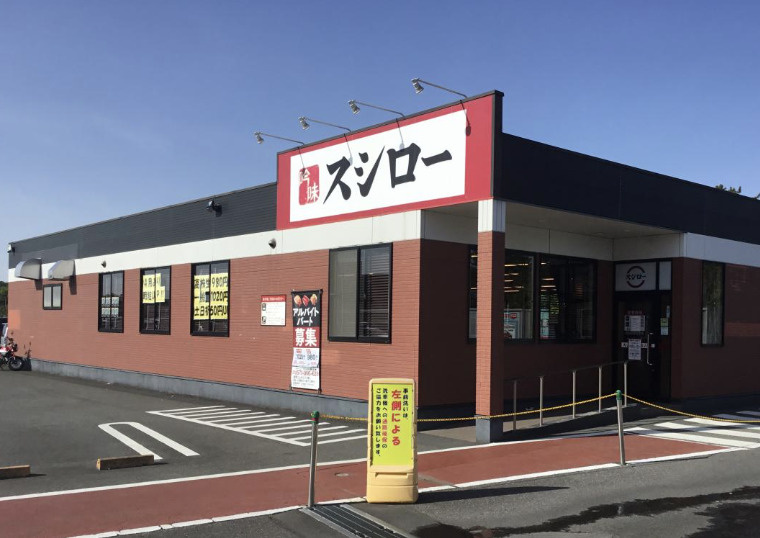 【寿司】スシロー滑川店まで6112ｍ