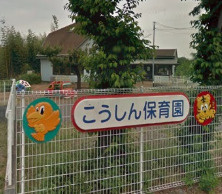 【保育園】光進保育園まで270ｍ
