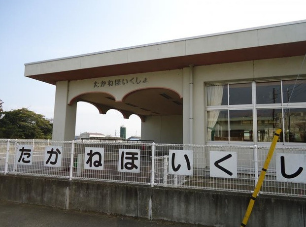 【保育園】高根保育所まで1183ｍ