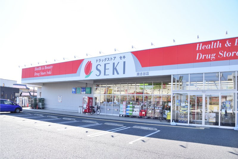 【ドラッグストア】ドラッグストア　セキ　南古谷店まで803ｍ