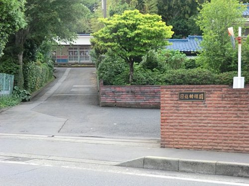 【幼稚園】幼保連携型認定こども園にっしん幼稚園まで1165ｍ