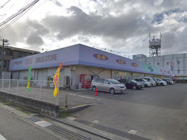 【ドラッグストア】ウエルパーク座間店まで1094ｍ