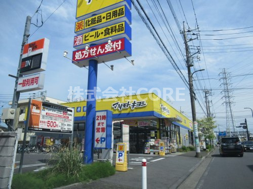【ドラッグストア】マツモトキヨシ古淵駅前店まで923ｍ