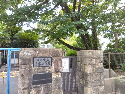 【小学校】静岡市立清水小学校まで286ｍ