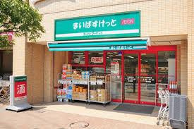 【スーパー】まいばすけっと　鵜の木2丁目店まで1002ｍ