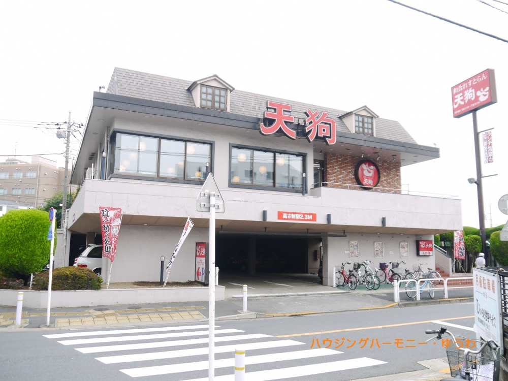 【ファミリーレストラン】和食れすとらん　天狗　志村二丁目まで378ｍ