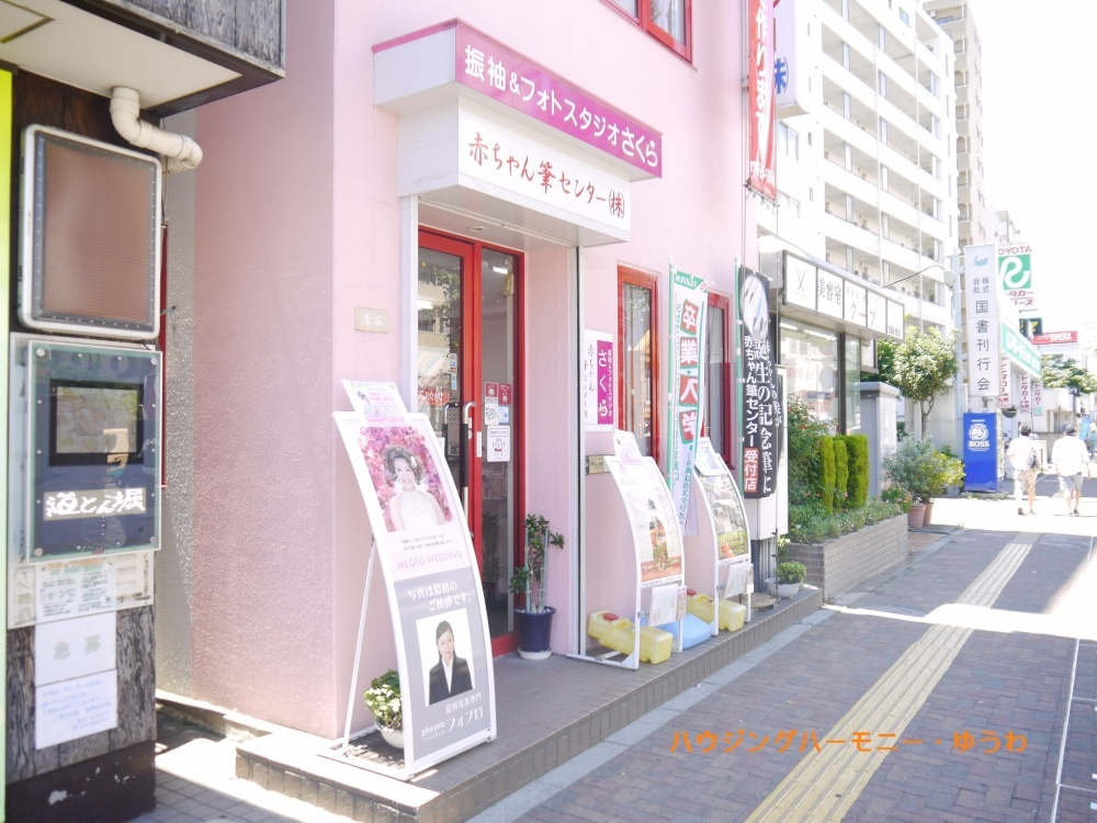 【その他】赤ちゃん筆センター東日本本社まで435ｍ