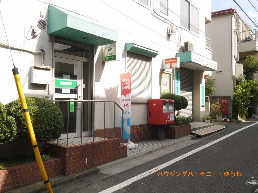 【郵便局】池袋本町3郵便局まで194ｍ