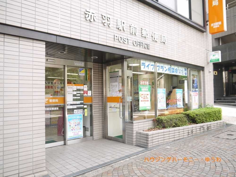 【郵便局】赤羽駅前郵便局まで649ｍ