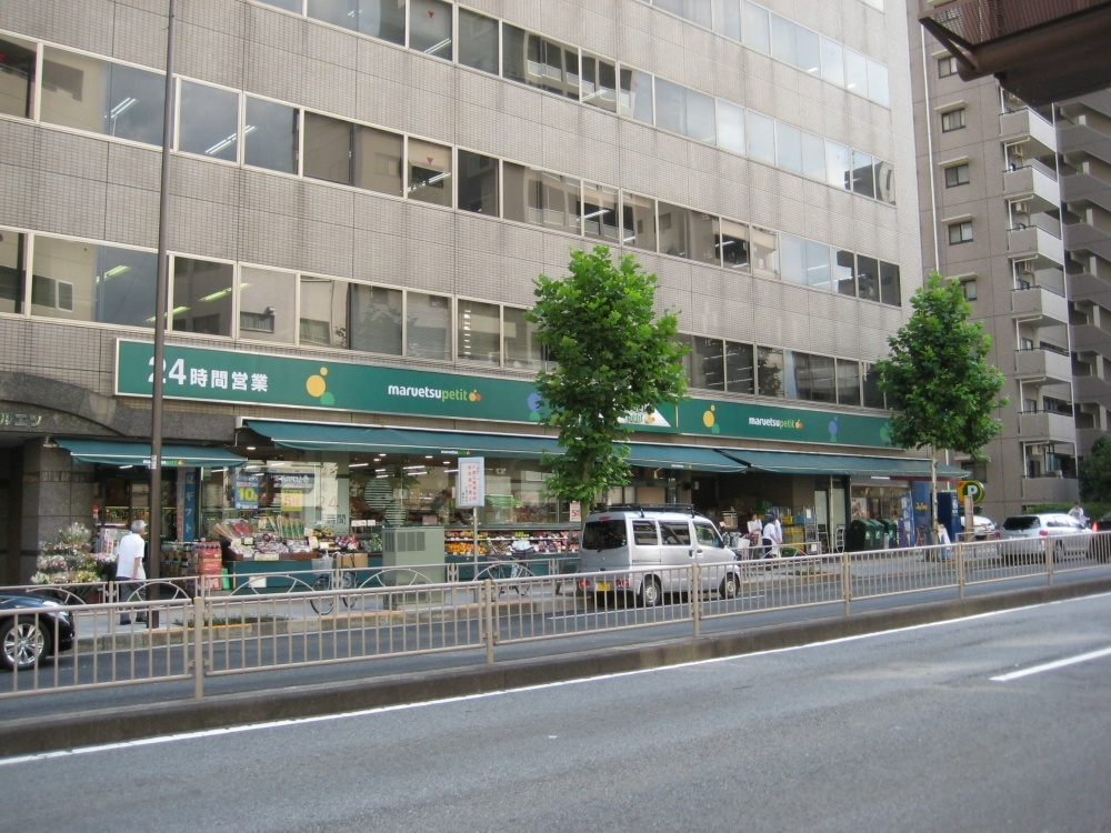 【スーパー】マルエツ　プチ　新大塚店まで877ｍ