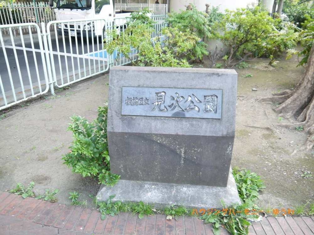 【公園】見次公園舟遊場まで303ｍ