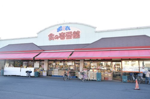 【スーパー】おっ母さん　食の壱番館　庄和店まで550ｍ