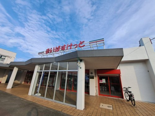 【スーパー】まいばすけっと　相武台団地店まで976ｍ