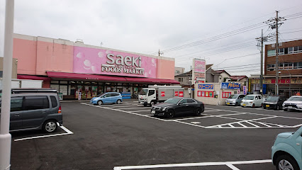 【スーパー】フーズマーケットさえき　国立店まで105ｍ