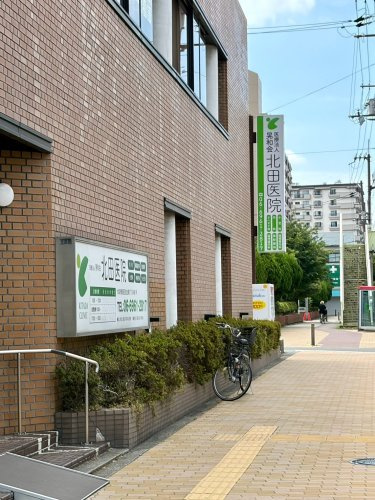 【総合病院】北田医院まで175ｍ