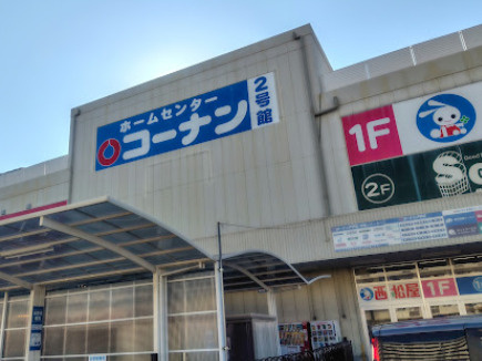 【ホームセンター】コーナンPRO西宮今津店まで1324ｍ