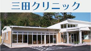 【内科】三田クリニックまで3131ｍ