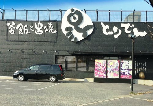 【その他】とりでん　塩屋店まで370ｍ
