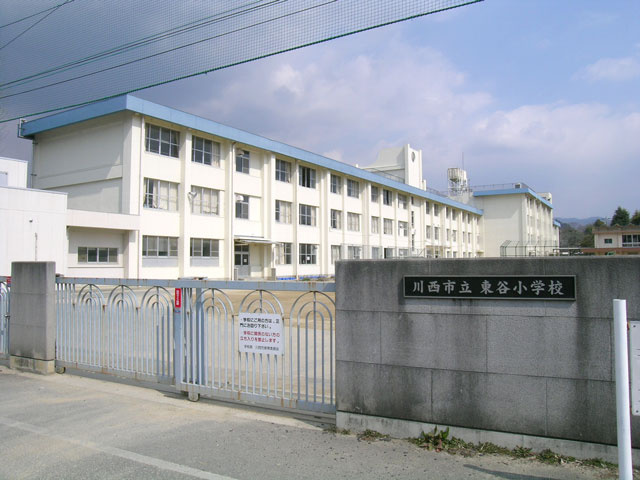 【小学校】川西市立　東谷小学校まで843ｍ