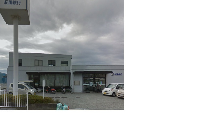 【銀行】紀陽銀行　紀泉台出張所まで896ｍ