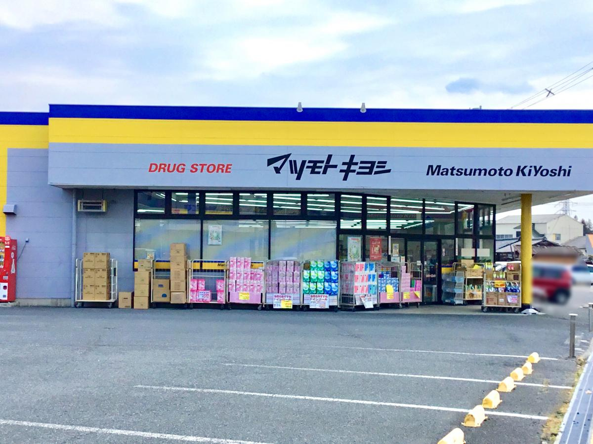 【ドラッグストア】マツモトキヨシ日立川尻店まで564ｍ