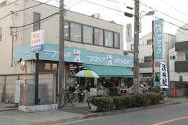 【スーパー】アタック　中央店まで551ｍ