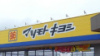 【ドラッグストア】マツモトキヨシ宇都宮岡本店まで1717ｍ