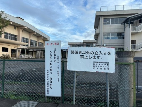 【小学校】東児玉小学校まで2000ｍ