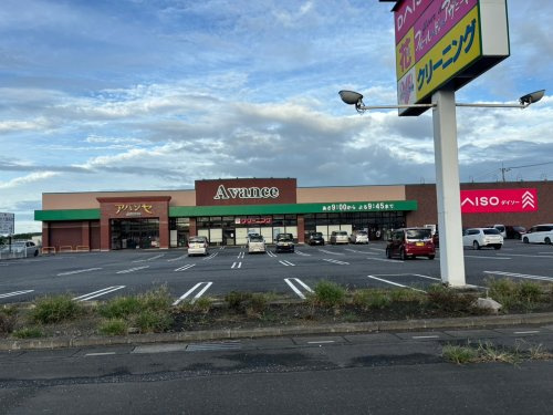 【スーパー】アバンセ美里店まで2155ｍ