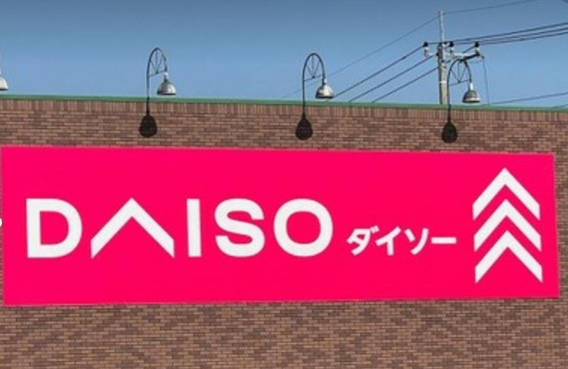 【ショッピングセンター】ザ・ダイソー　美里店まで2181ｍ