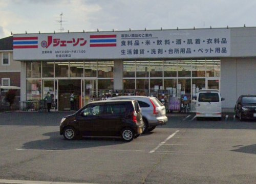 【ディスカウントショップ】ジェーソン　柏豊四季店まで1721ｍ