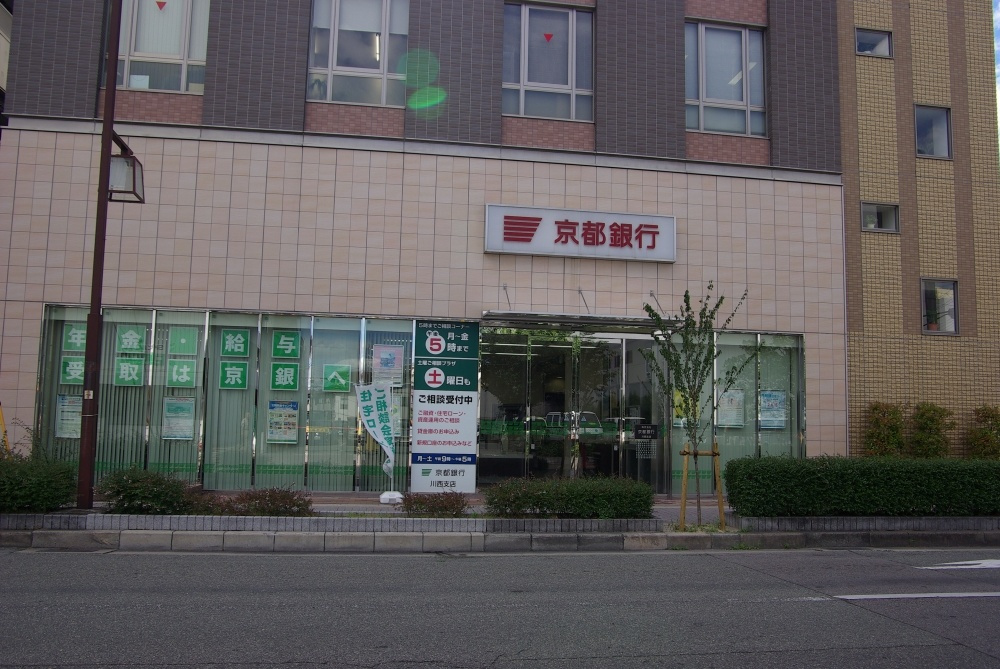 【銀行】京都銀行　川西支店まで728ｍ