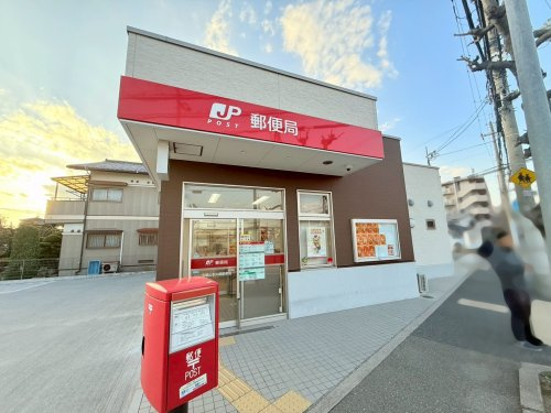 【郵便局】宝塚山本丸橋郵便局まで857ｍ