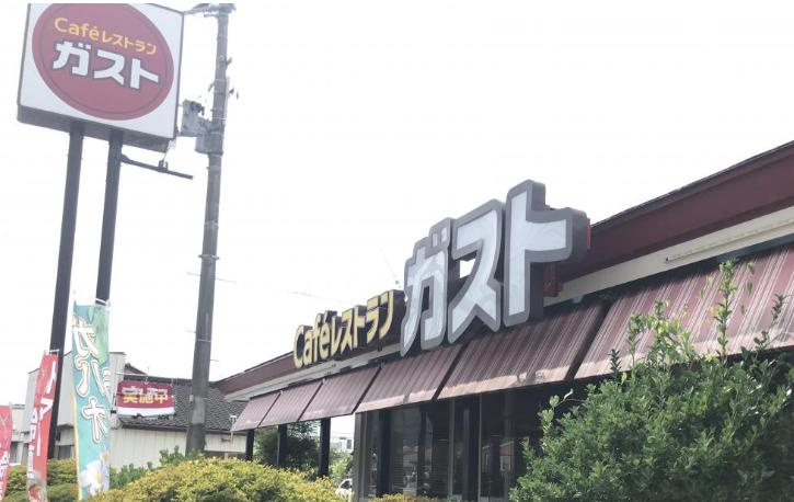 【ファミリーレストラン】ガスト　いわき平店まで2544ｍ