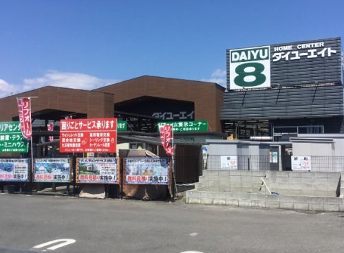 【ホームセンター】ダイユーエイトいわき好間店まで2493ｍ