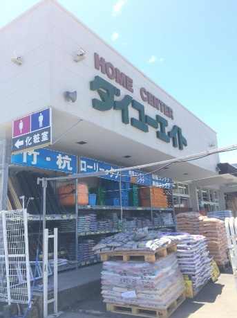 【ホームセンター】ダイユーエイト四倉店まで4033ｍ