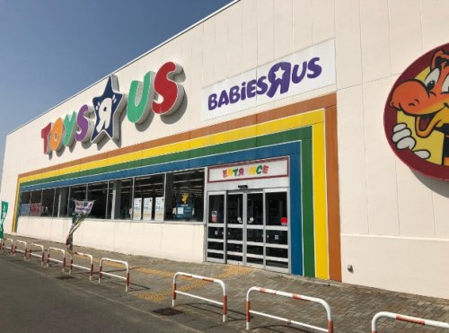 【生活雑貨店】トイザらスいわき店まで3627ｍ