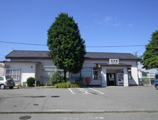 【駅】草野駅まで1200ｍ