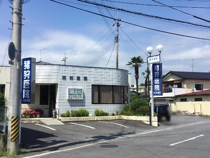 【内科】猪狩医院まで640ｍ