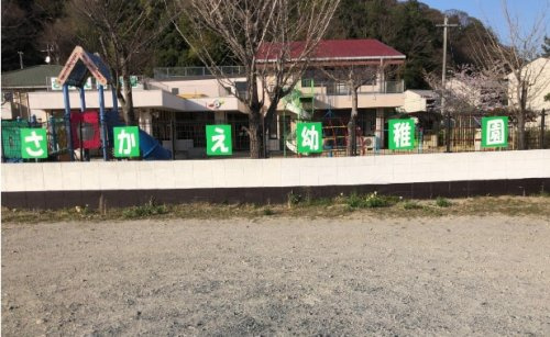 【幼稚園】さかえ幼稚園まで1852ｍ