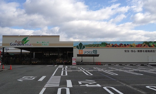 【ホームセンター】アグロガーデン　砥堀店まで422ｍ